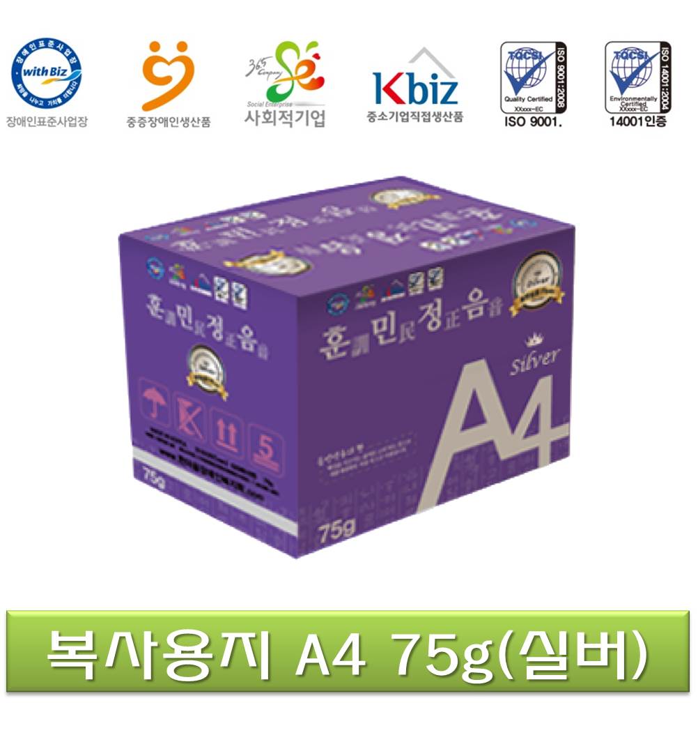 복사용지A4/75g 훈민정음(한마음)