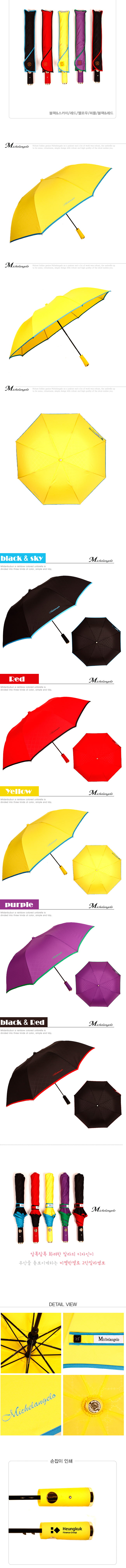 블랙&스카이/레드/옐로우/퍼플/블랙&레드, 알록달록 화려한 칼라의 디자인이 우산을 돋보이게하는 미켈란젤로 2단칼라엠보