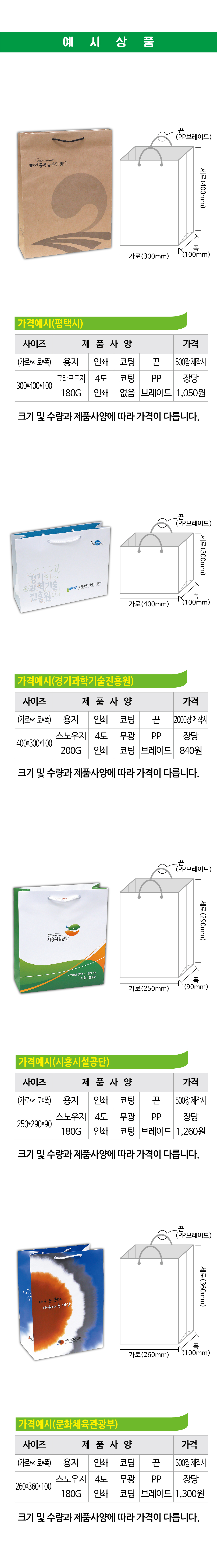 꿈이크는일터 쇼핑백 상세안내