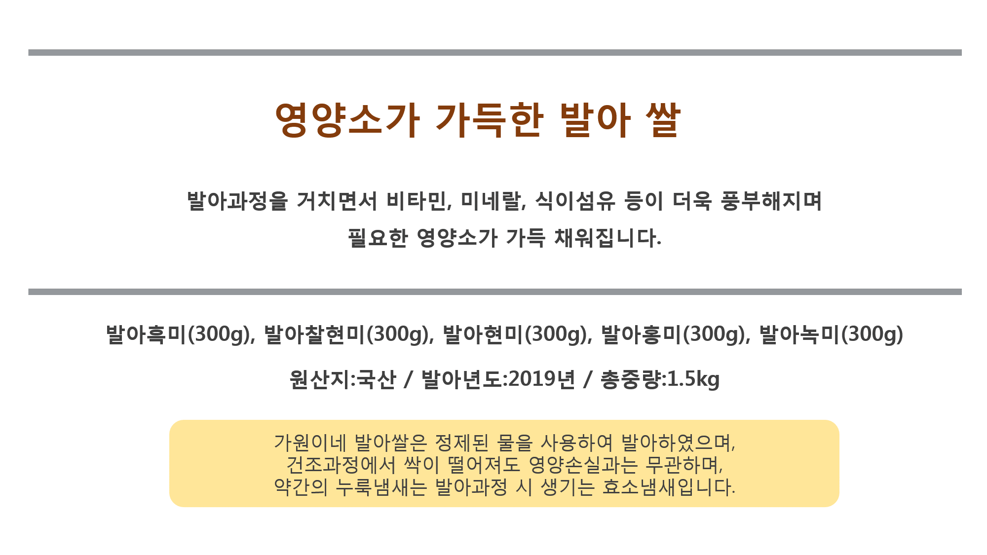 발아쌀 구매시 유의사항