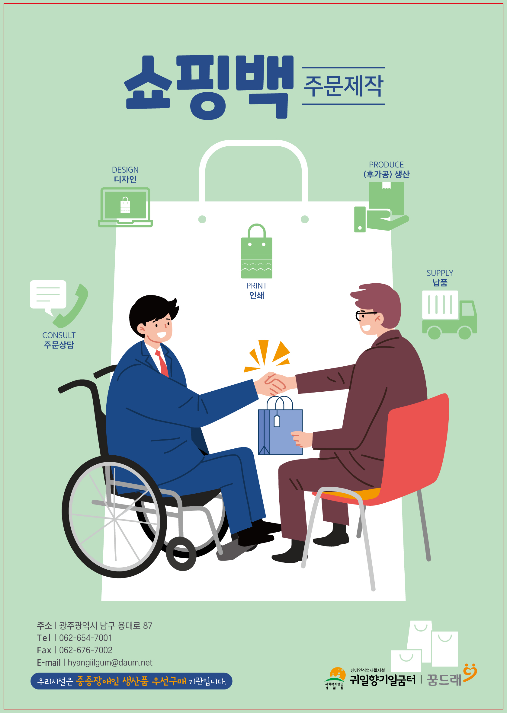 중증장애인쇼핑백