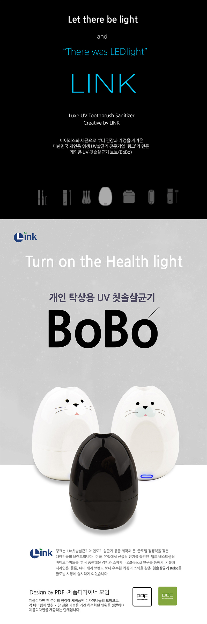 Let there be light and "There was LEDlight" LINK, 바이러스와 세균으로 부터 건강과 가정을 지켜온 대한민국 개인용 위생 UV살균기 전문기업'링크'가 만든 개인용 UV칫솔상균기 보보(bobo)