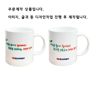 주문제작 상품입니다. 이미지, 글귀 등 디자인작업 진행 후 제작됩니다
