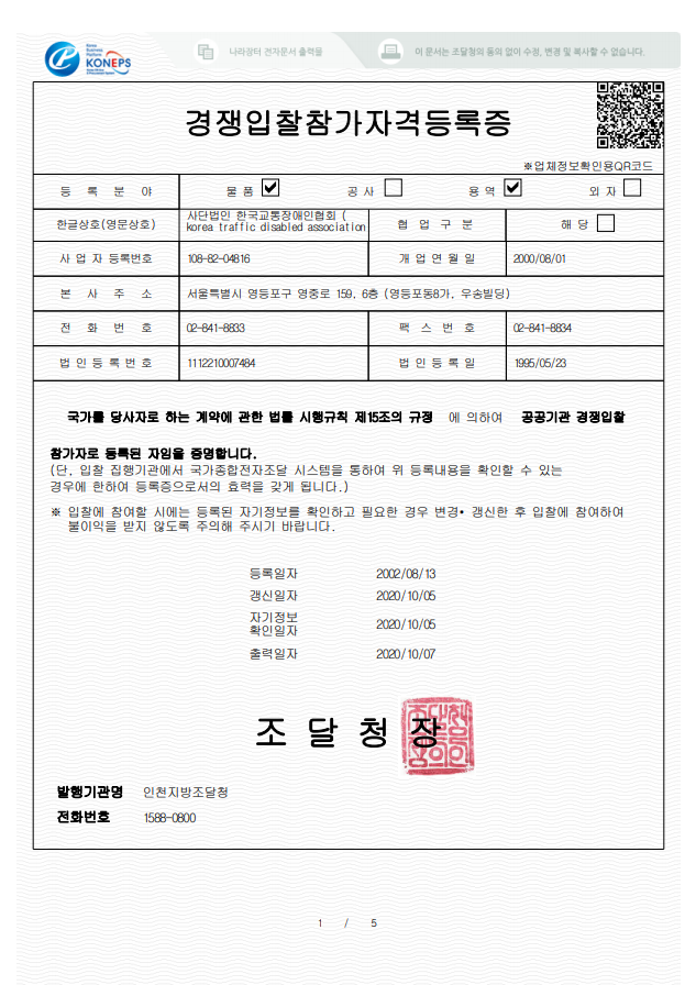 경쟁입찰참가자격등록증