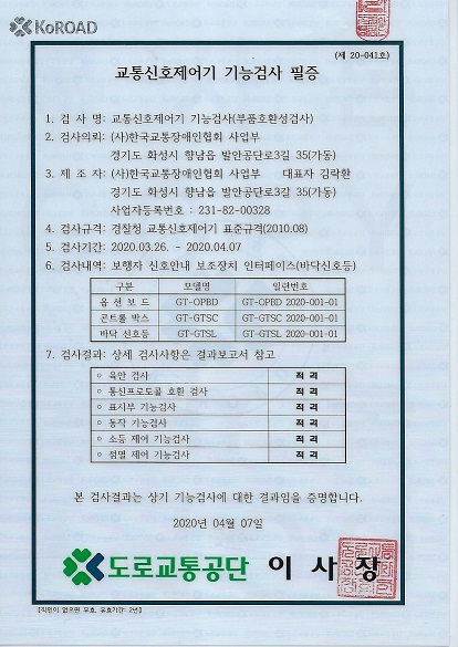 교통신호제어기 기능검사필증