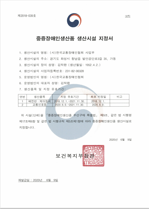 중증장애인생산시설지정서