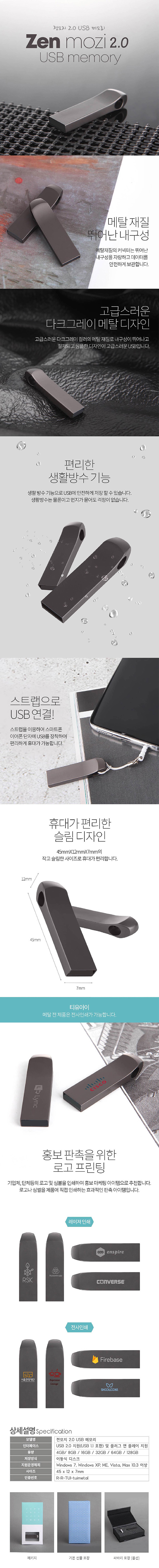 젠모지 2.0 USB 메모리