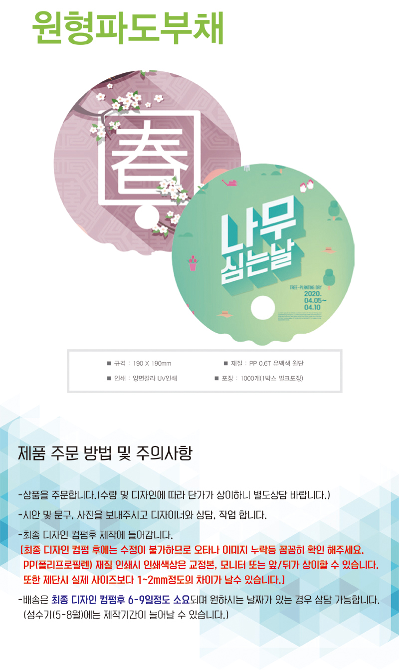 원형파도부채