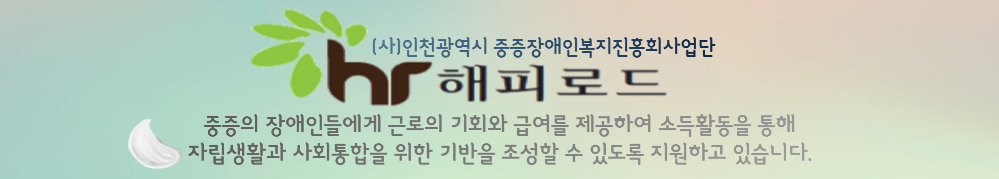 해피로드 로고