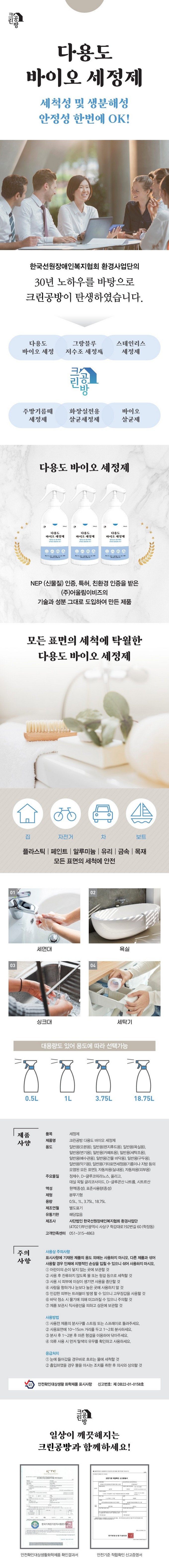 크린공방다용도바이오세정제