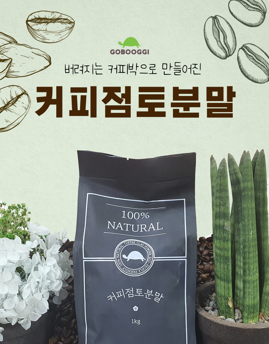 커피점토분말 사진