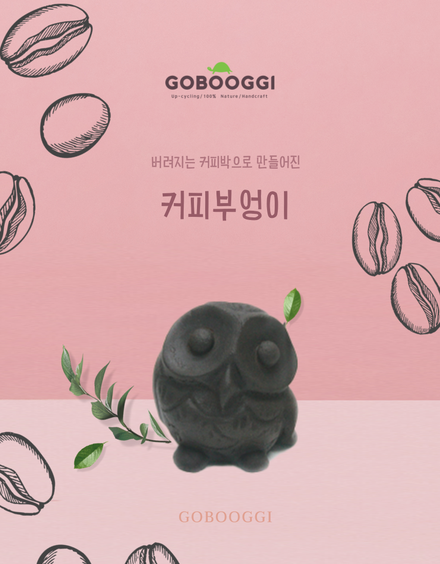 커피부엉이