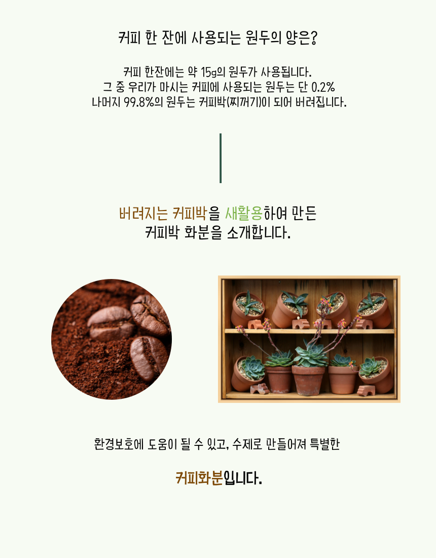 커피박새활용