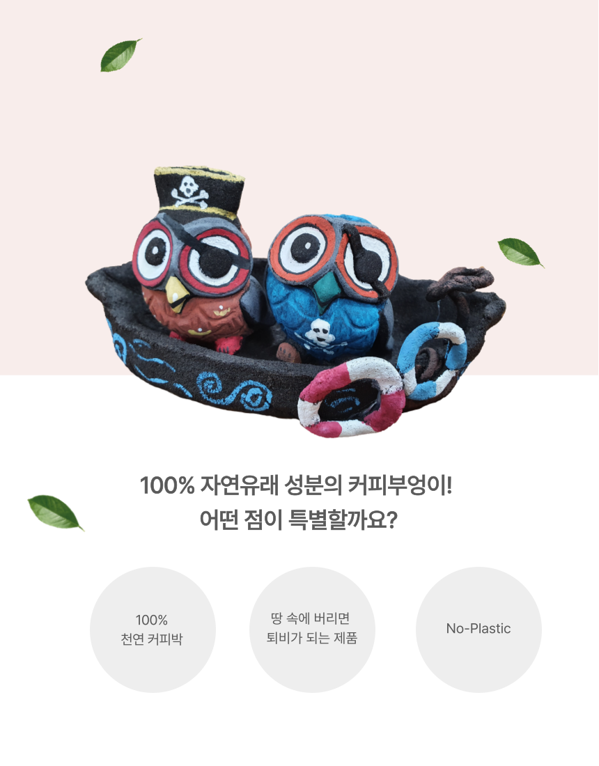 자연유래 커피부엉이