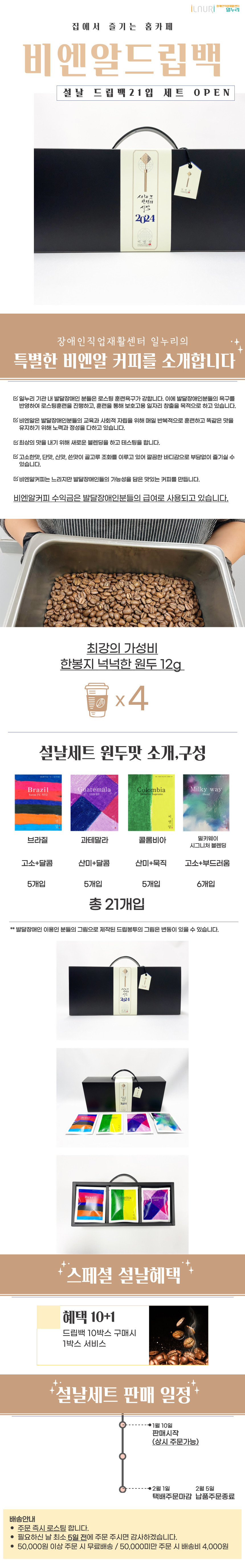 비엔알드립백