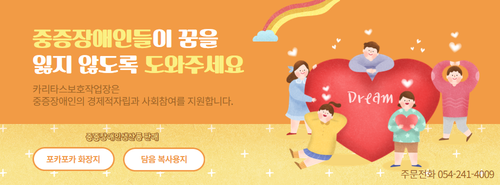 카리타스보호작업장 제품설명