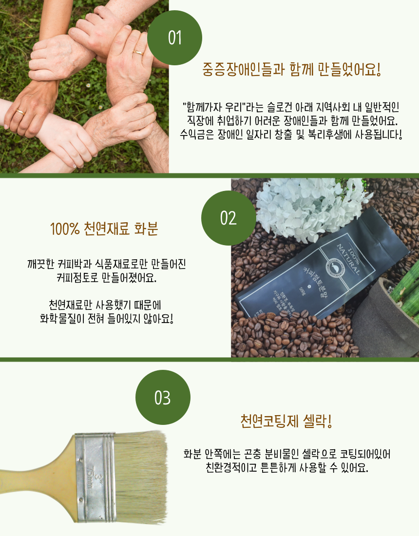 중증장애인들과 함께 만든 100% 천연재료 화분