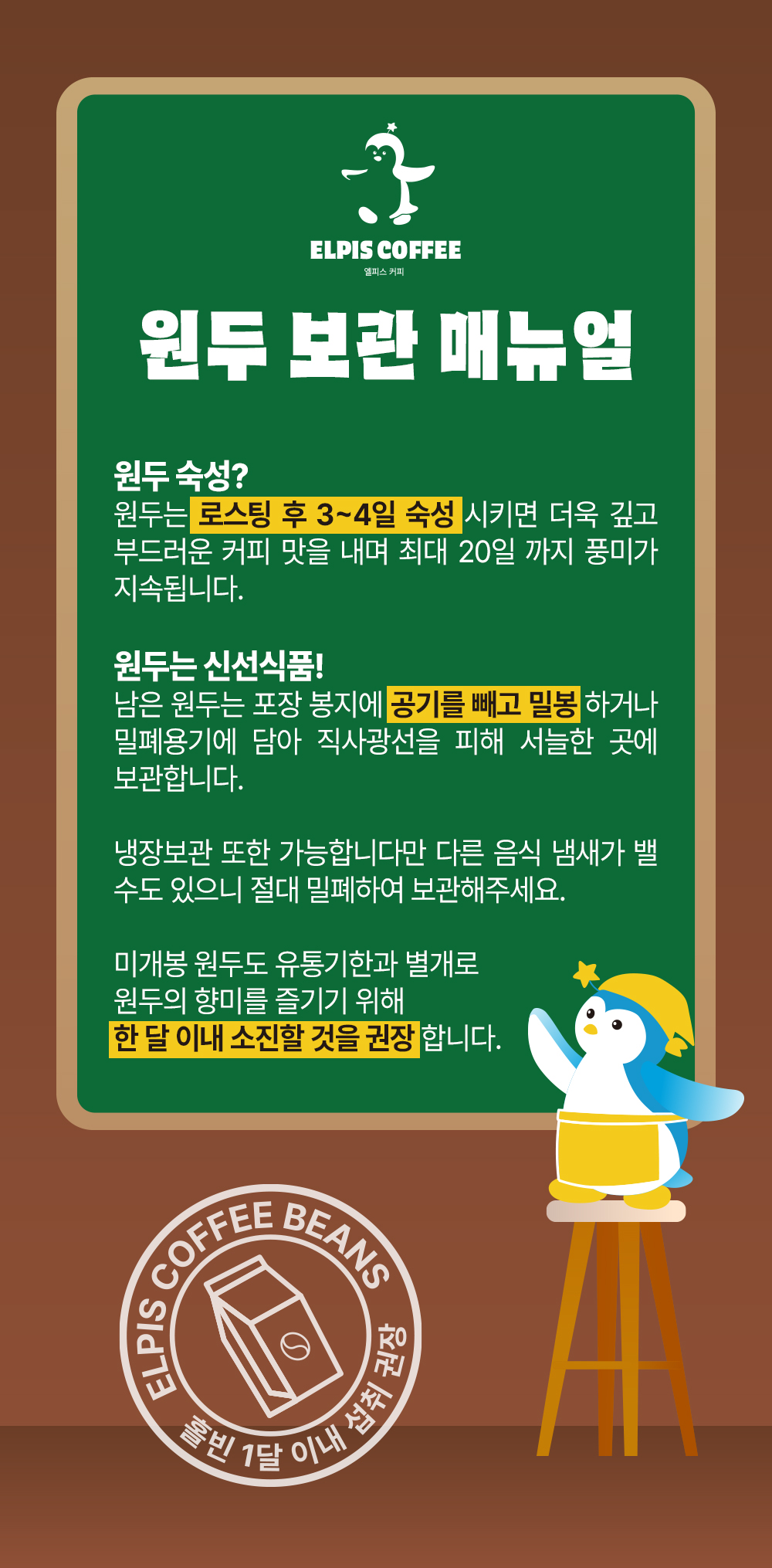 분쇄원두 보관 메뉴얼