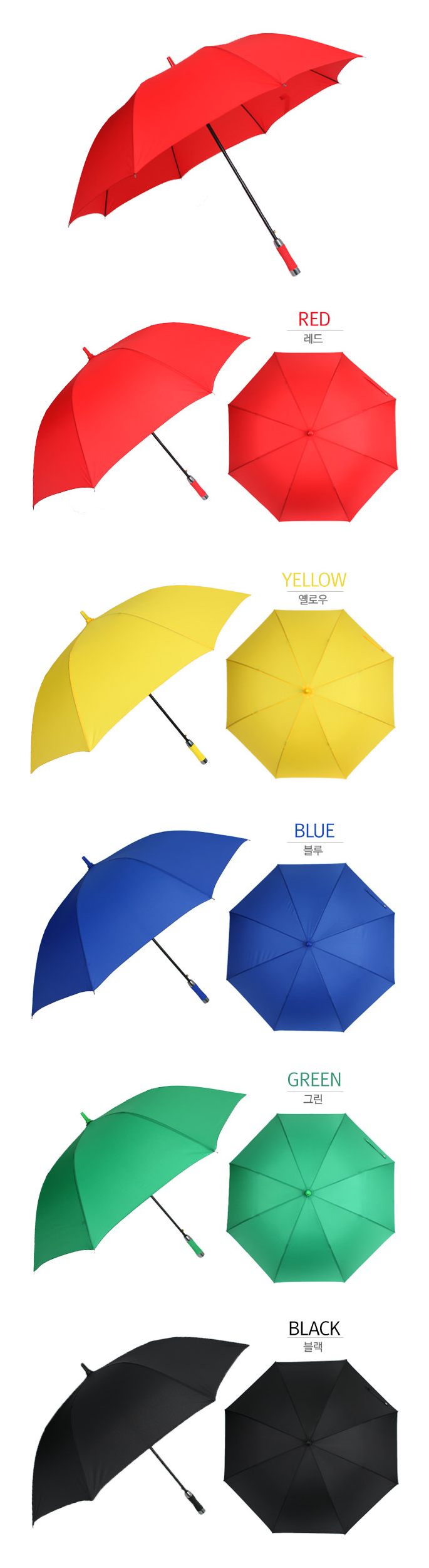 우산 펼쳐진모습-레드,옐로우,블루,그린,블랙