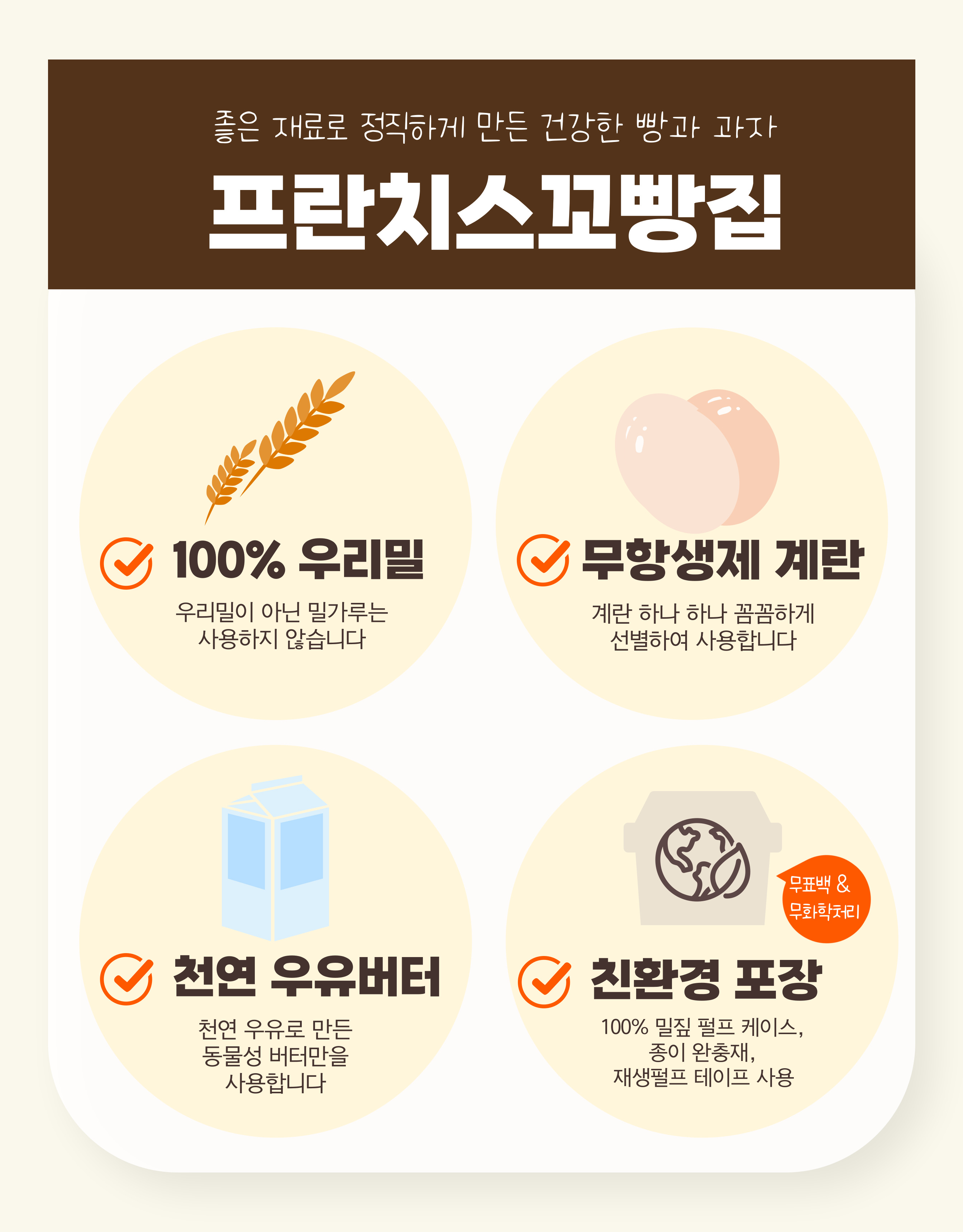 우리밀