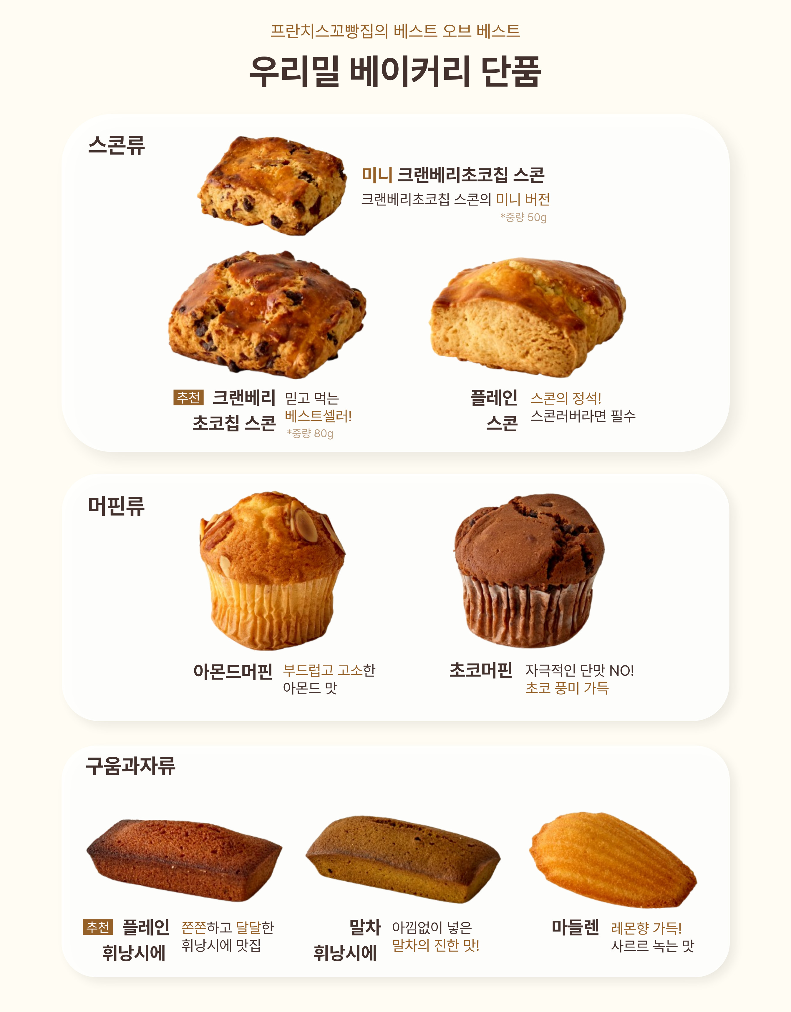 우리밀베이커리 단품