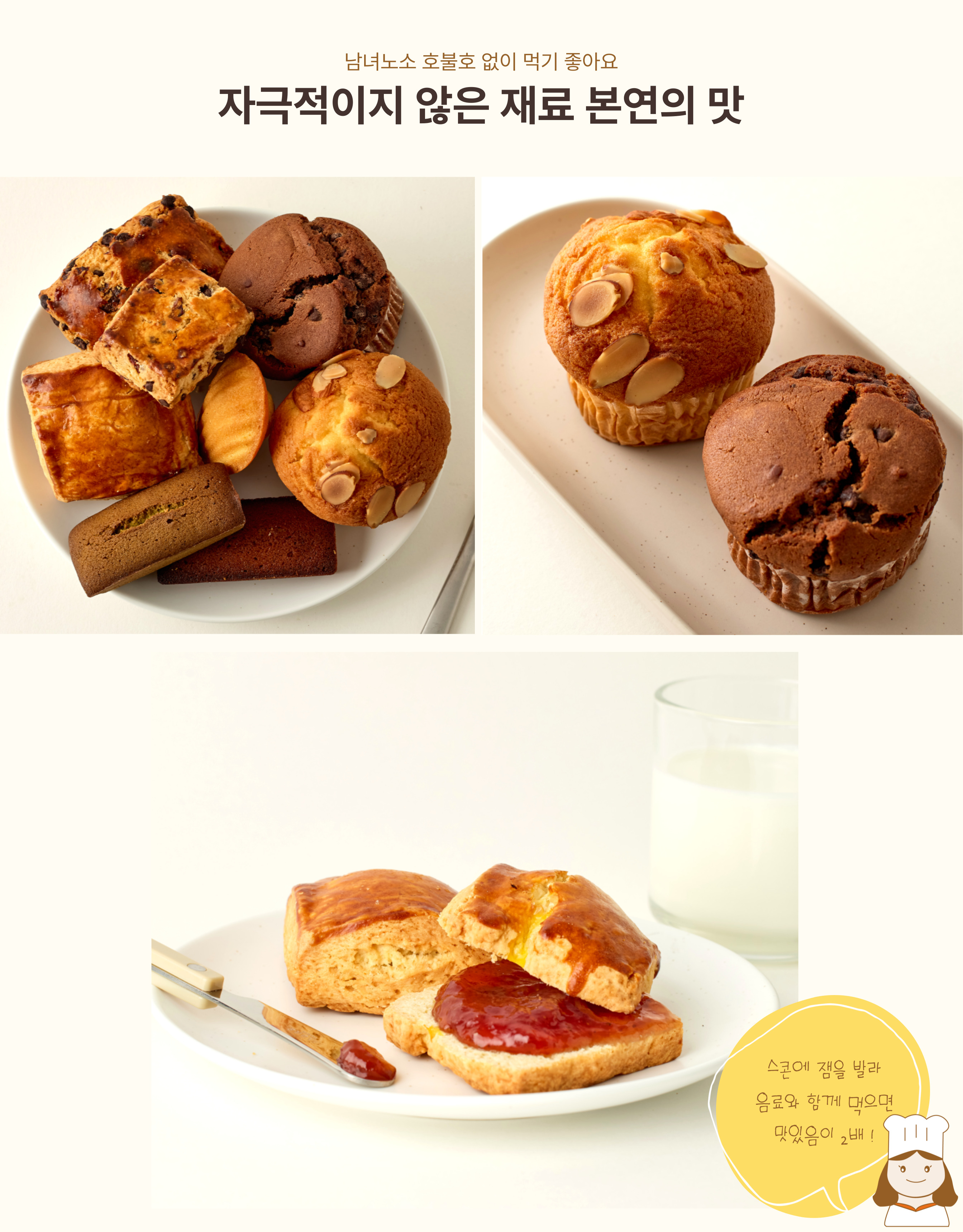 우리밀베이커리 단품