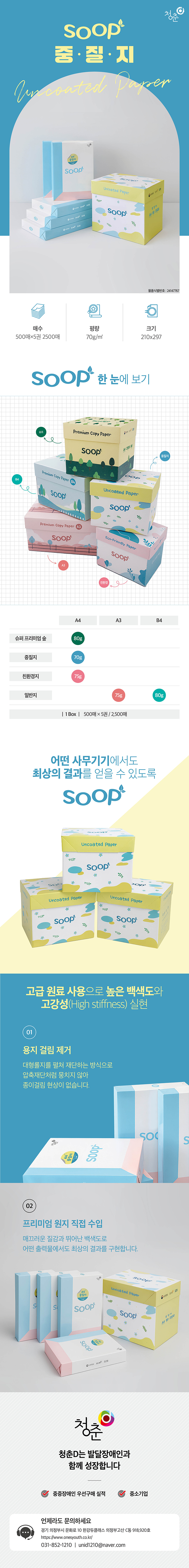 복사용지 중질지 70g, 500매*5묶음=2,500매