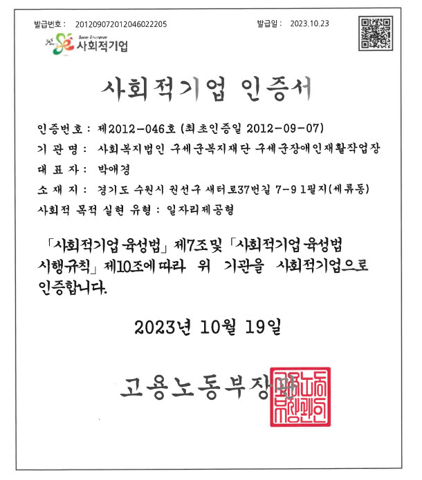사회적기업인증서