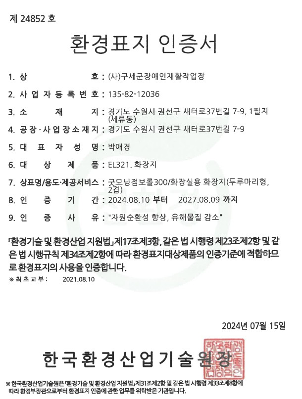 환경표지인증서