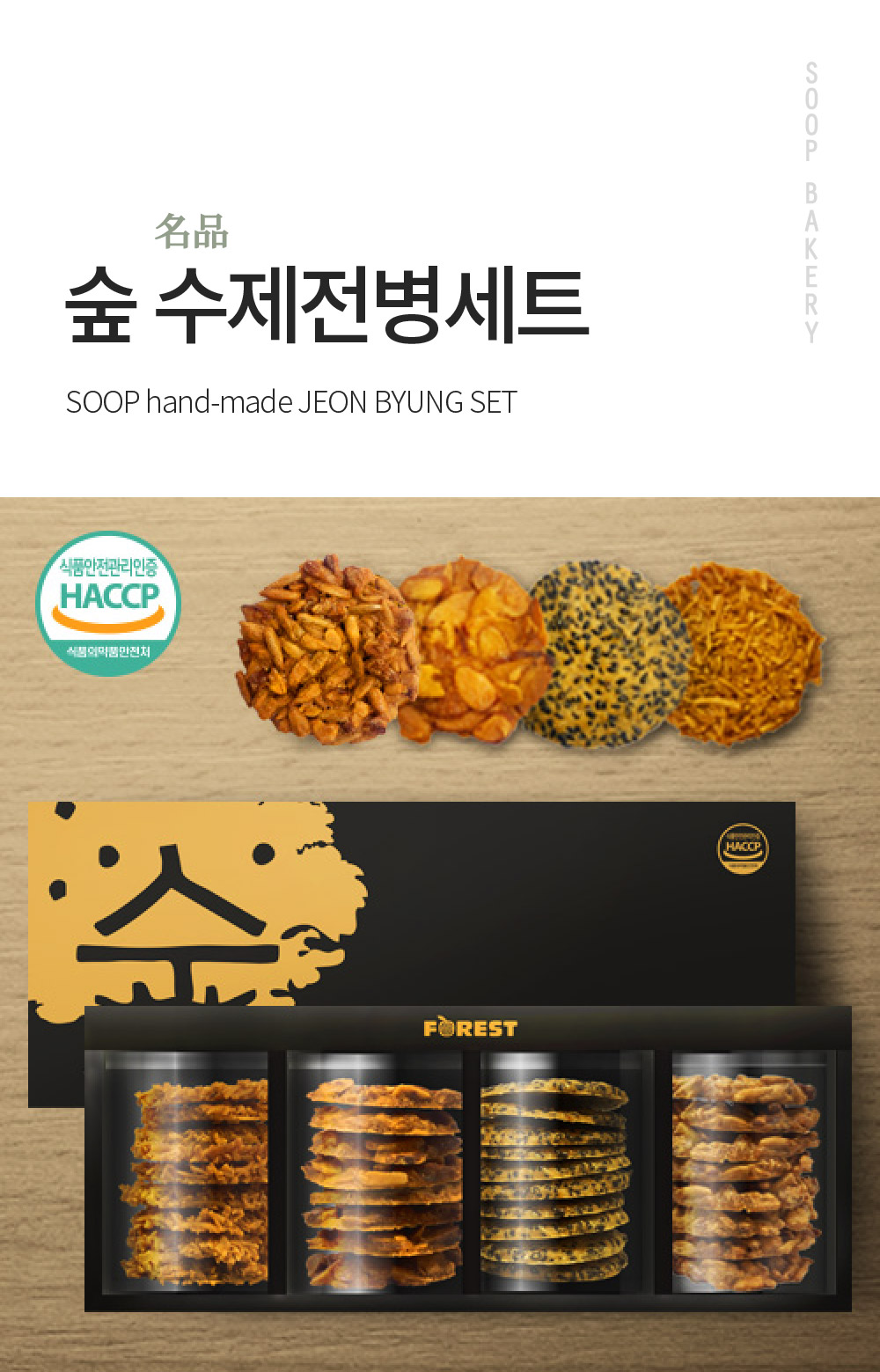 전병 4종 연출 사진