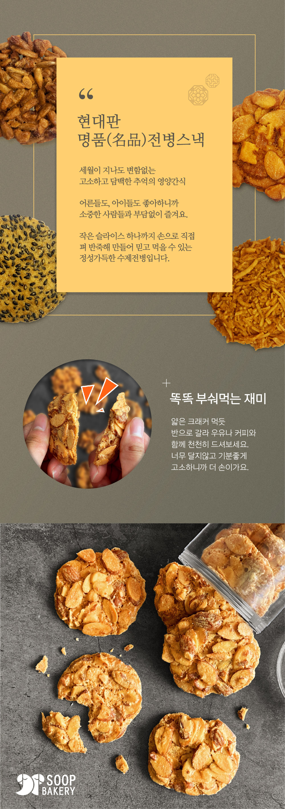 전병에 대한 설명, 수제 전병에 대한 설명