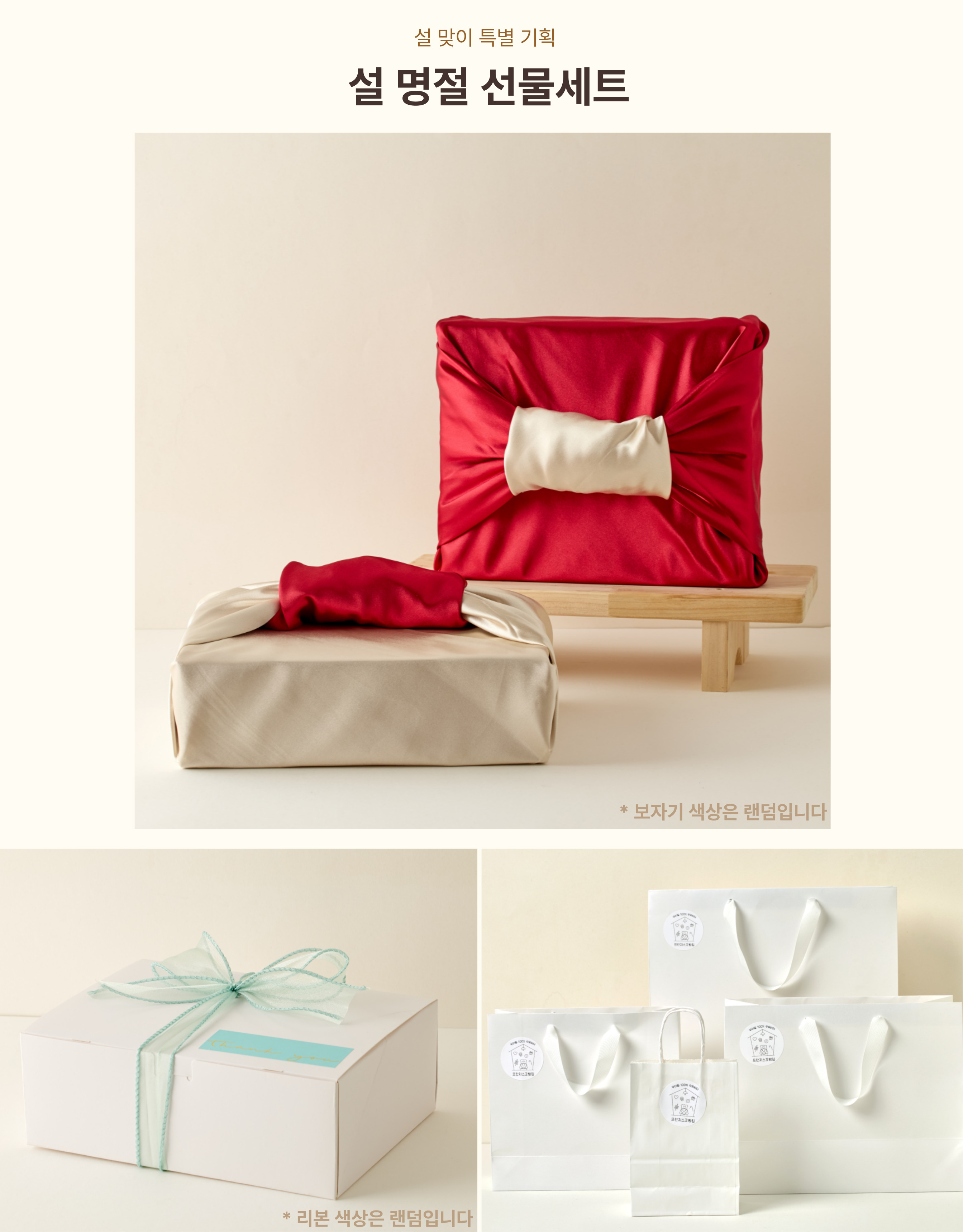 설 명절 선물세트