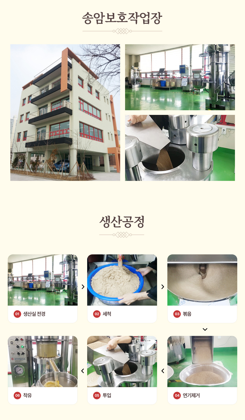 미추홀순참기름 상세페이지