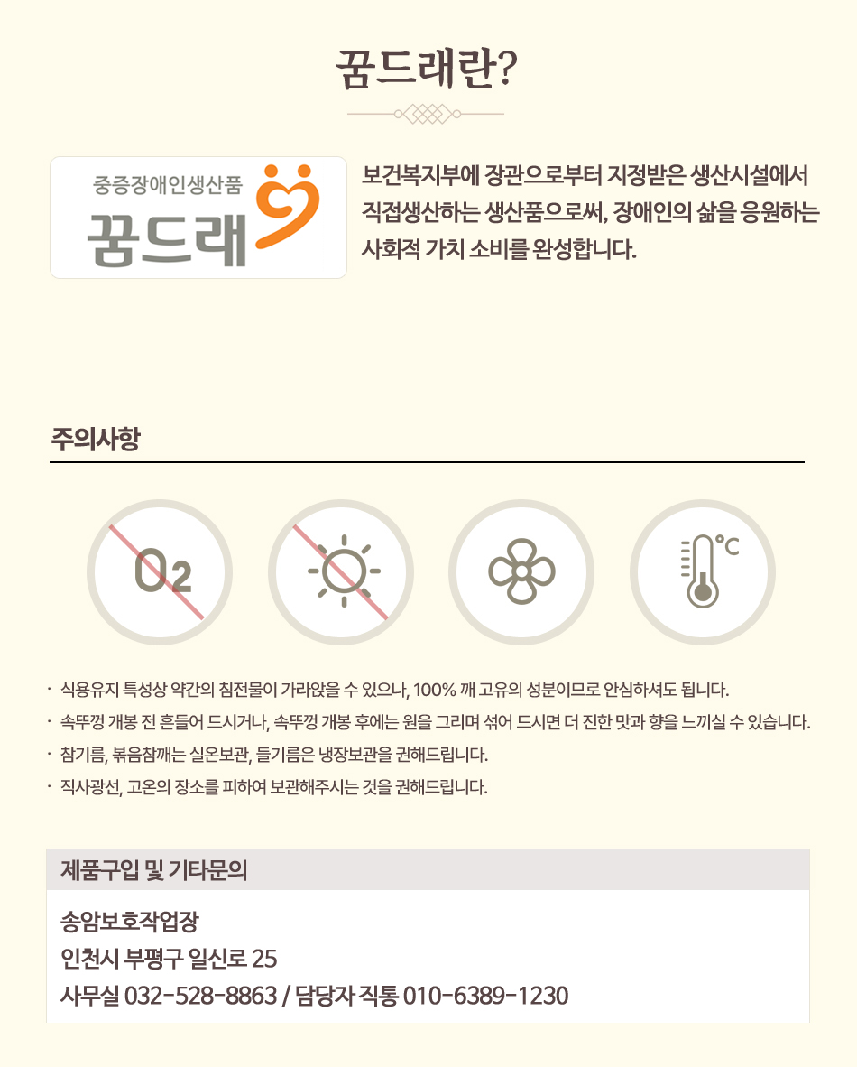 미추홀순참기름 상세페이지