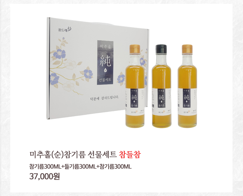 미추홀순참기름 상세페이지