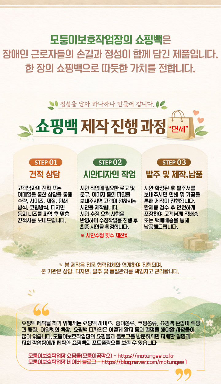 쇼핑백 상세페이지