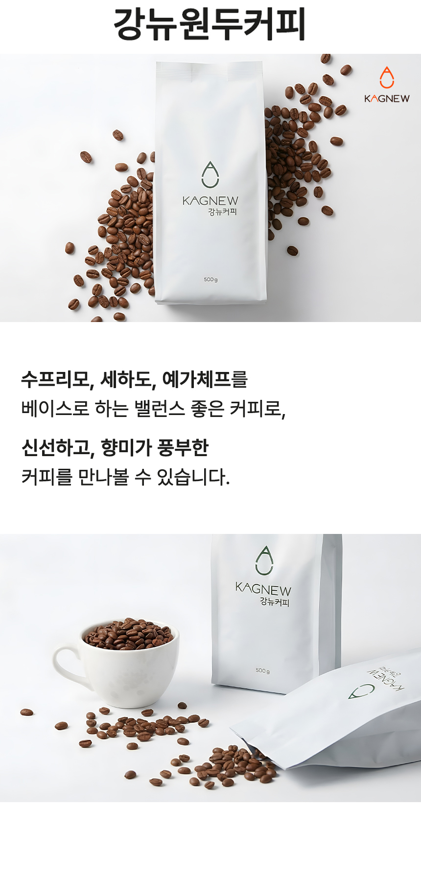 강뉴원두커피