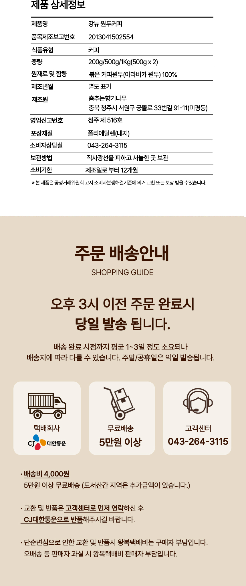 주문배송안내