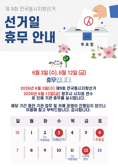 휴무공지