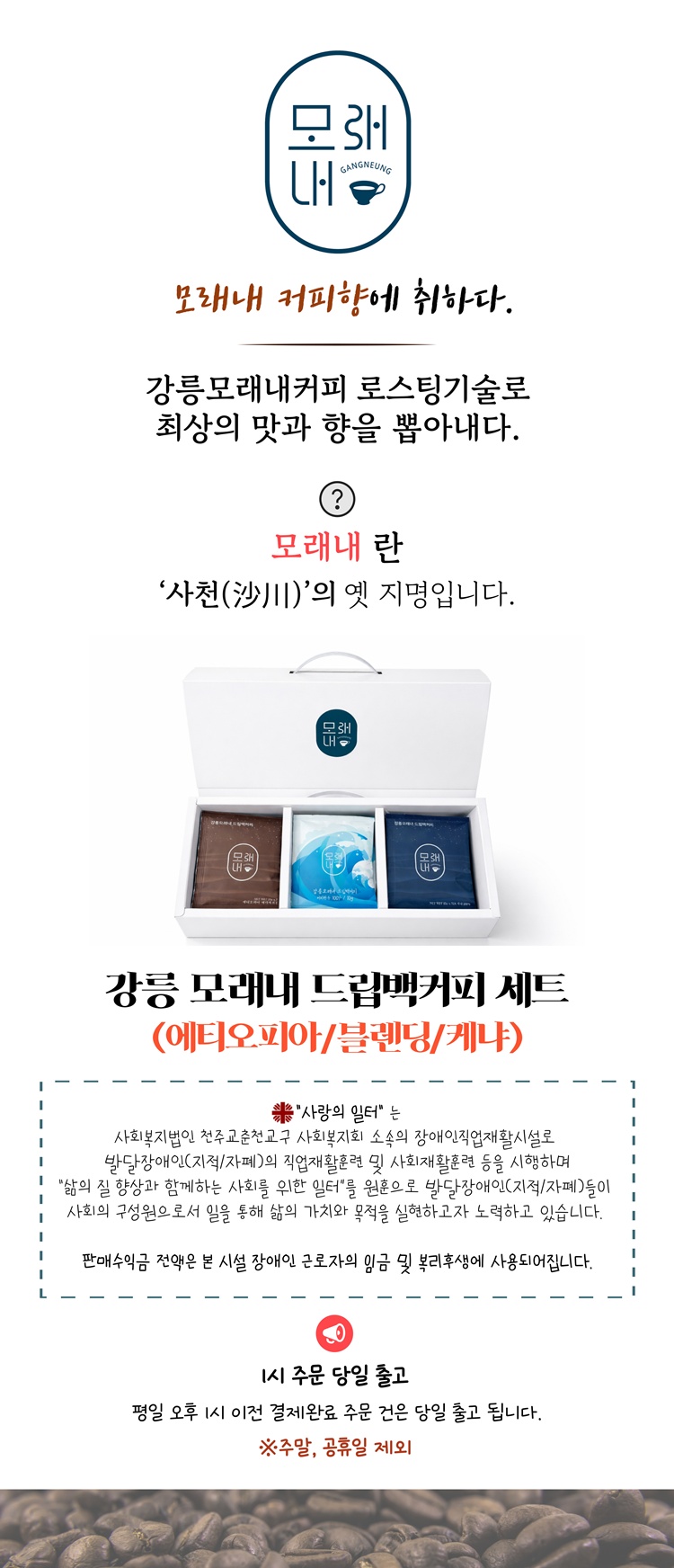 강릉모래내드립백커피세트