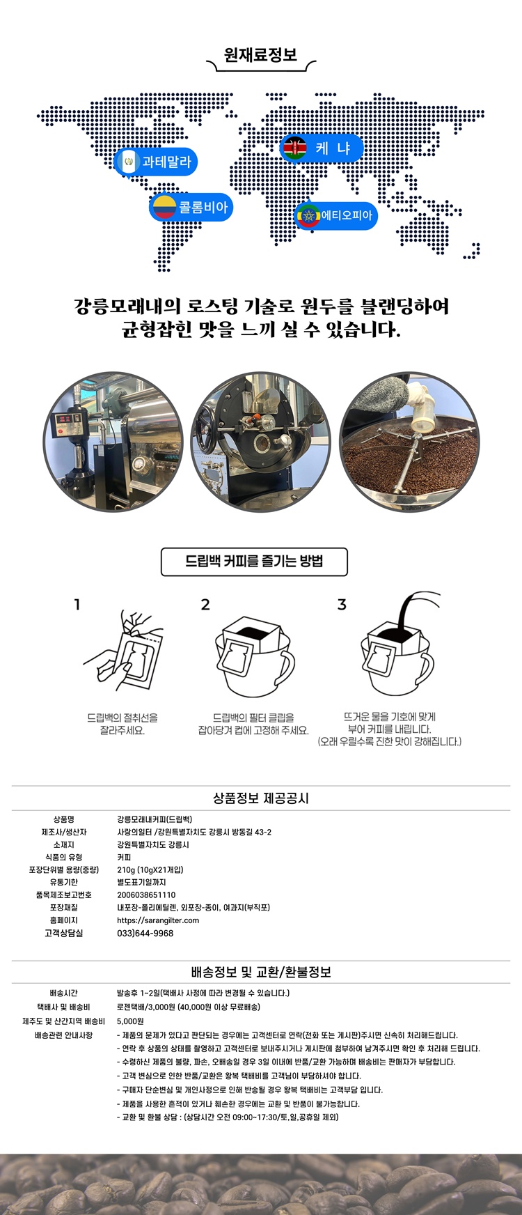 강릉모래내드립백커피세트