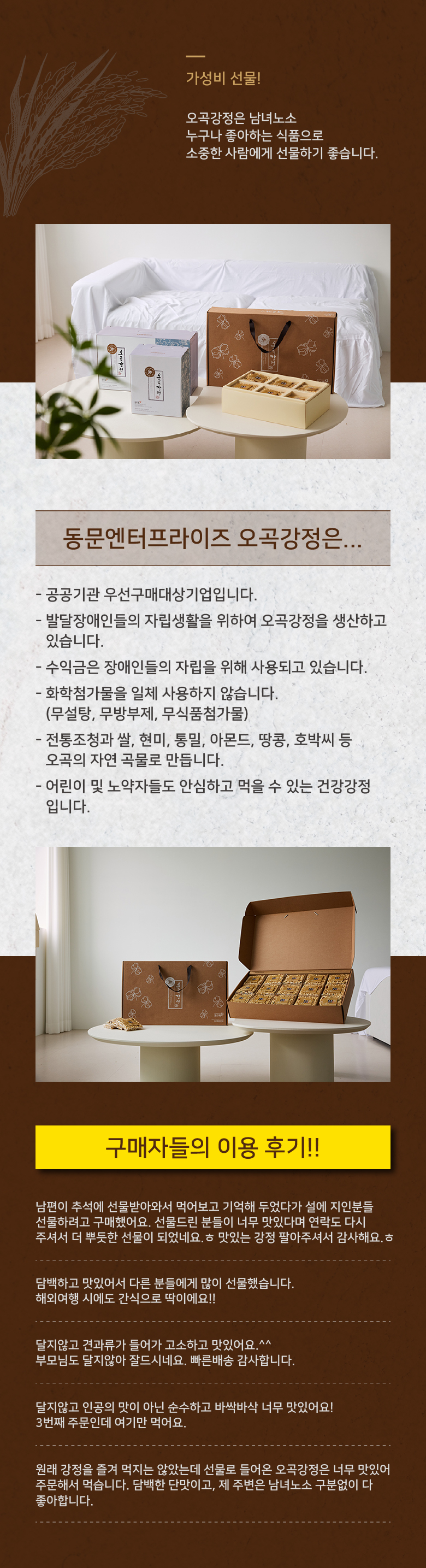 오곡강정D형