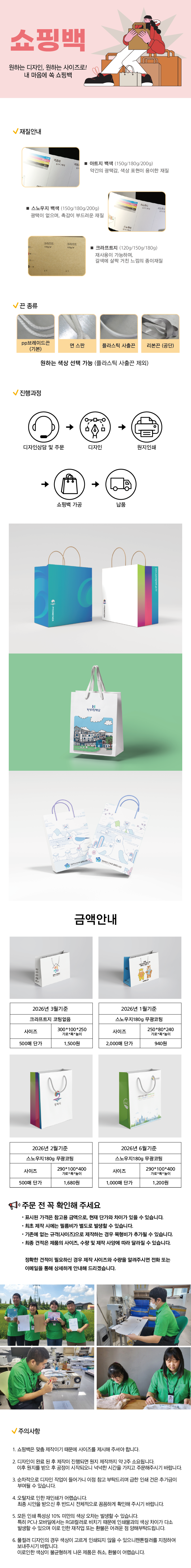 쇼핑백 상세