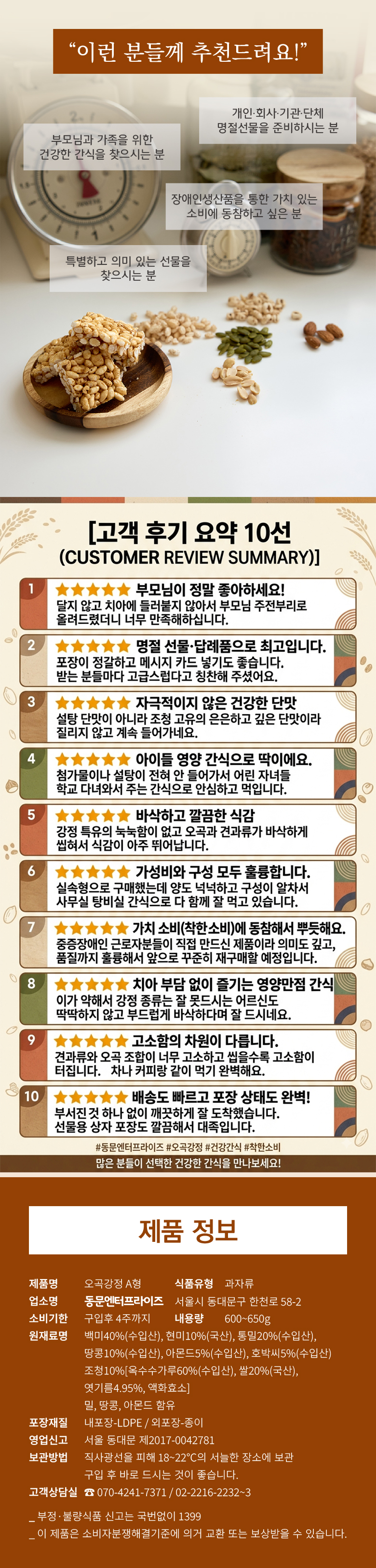오곡강정A형