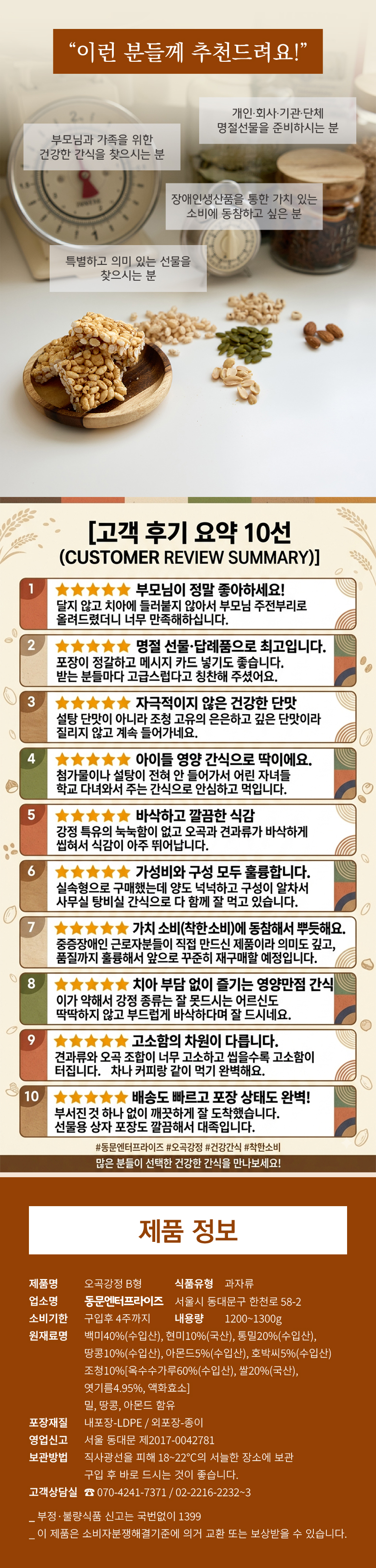 오곡강정 B형