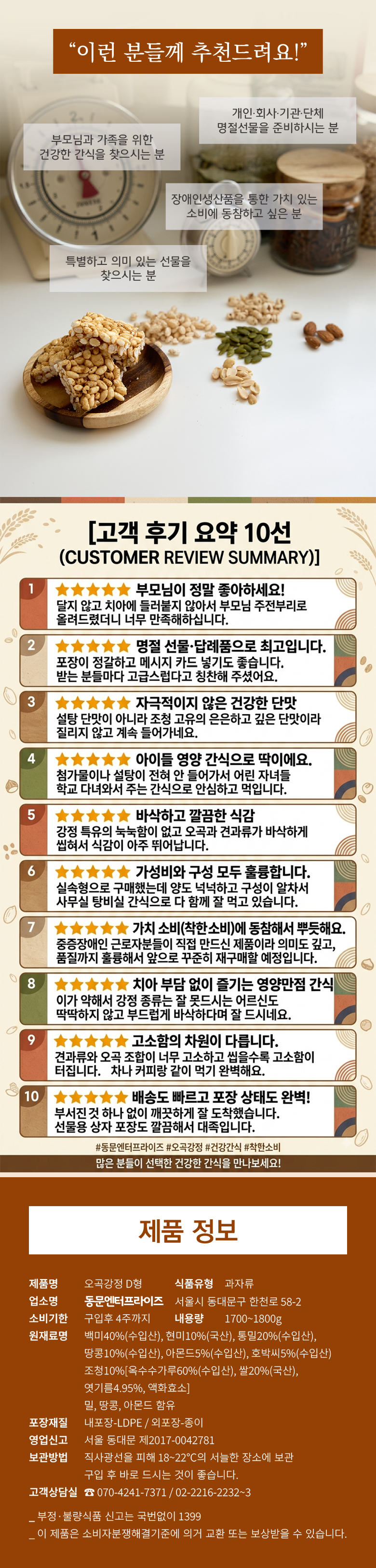 오곡강정 D형