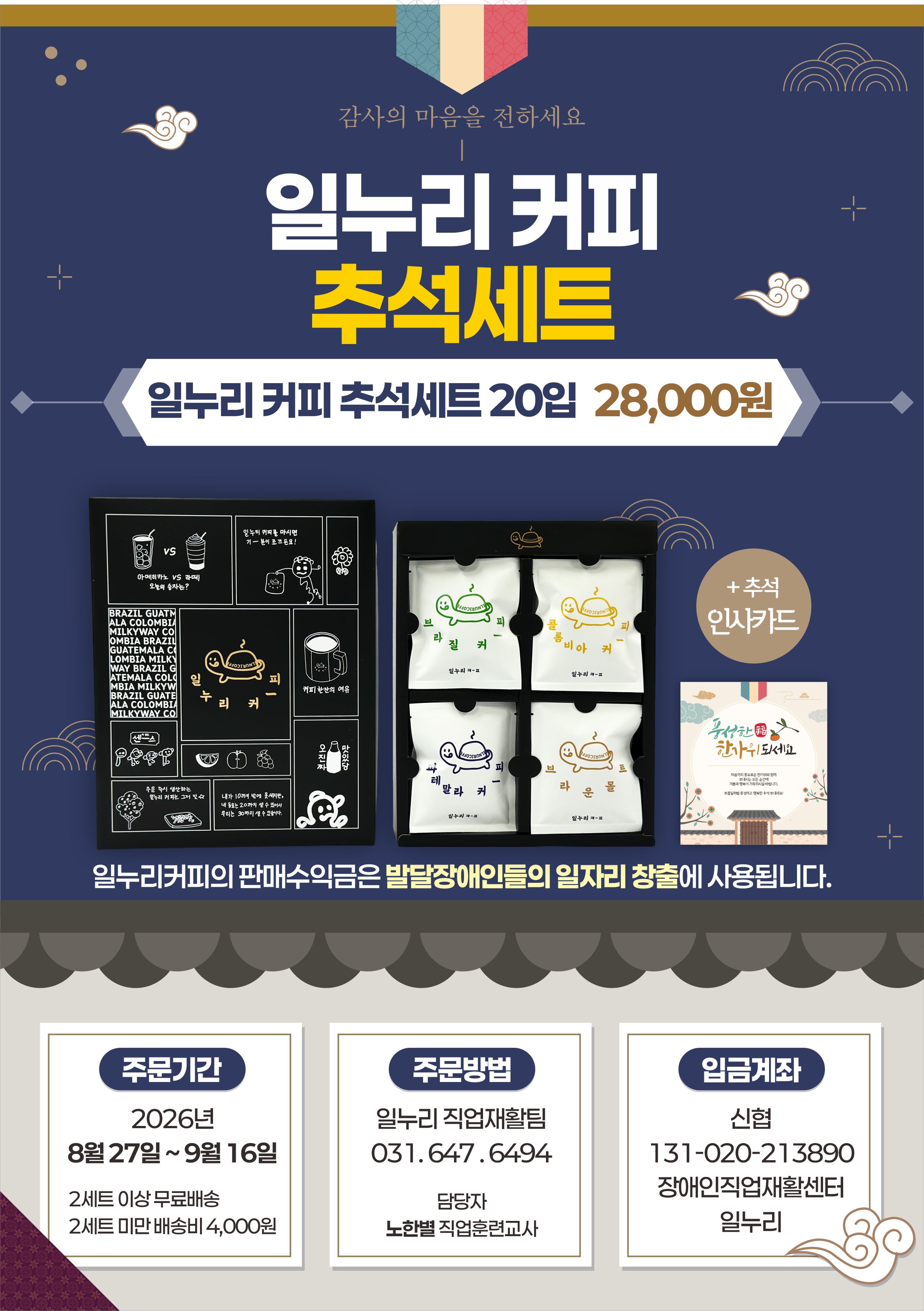 추석 드립백 선물세트