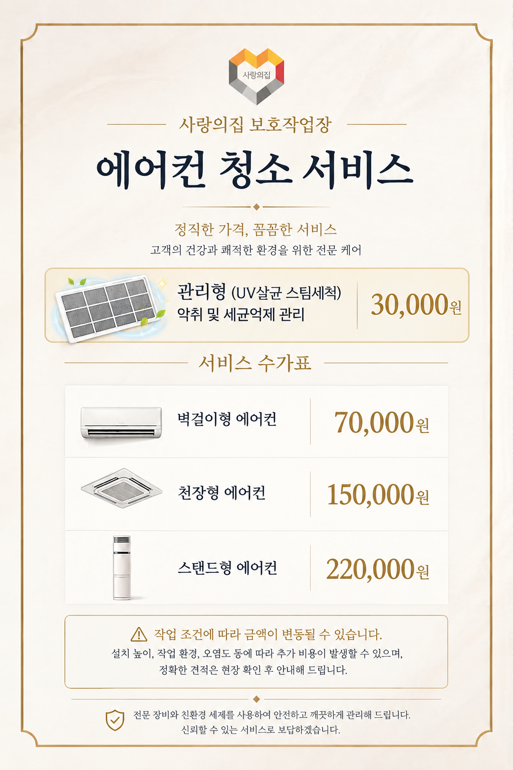 수가표