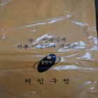 모래주머니 포대