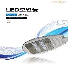 LED보안등기구